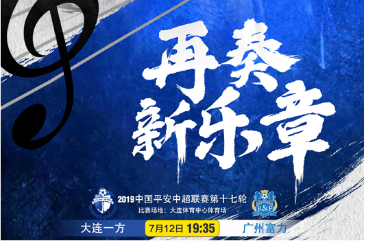 九游体育网页版入口-大连一方战胜广州富力，取得胜利