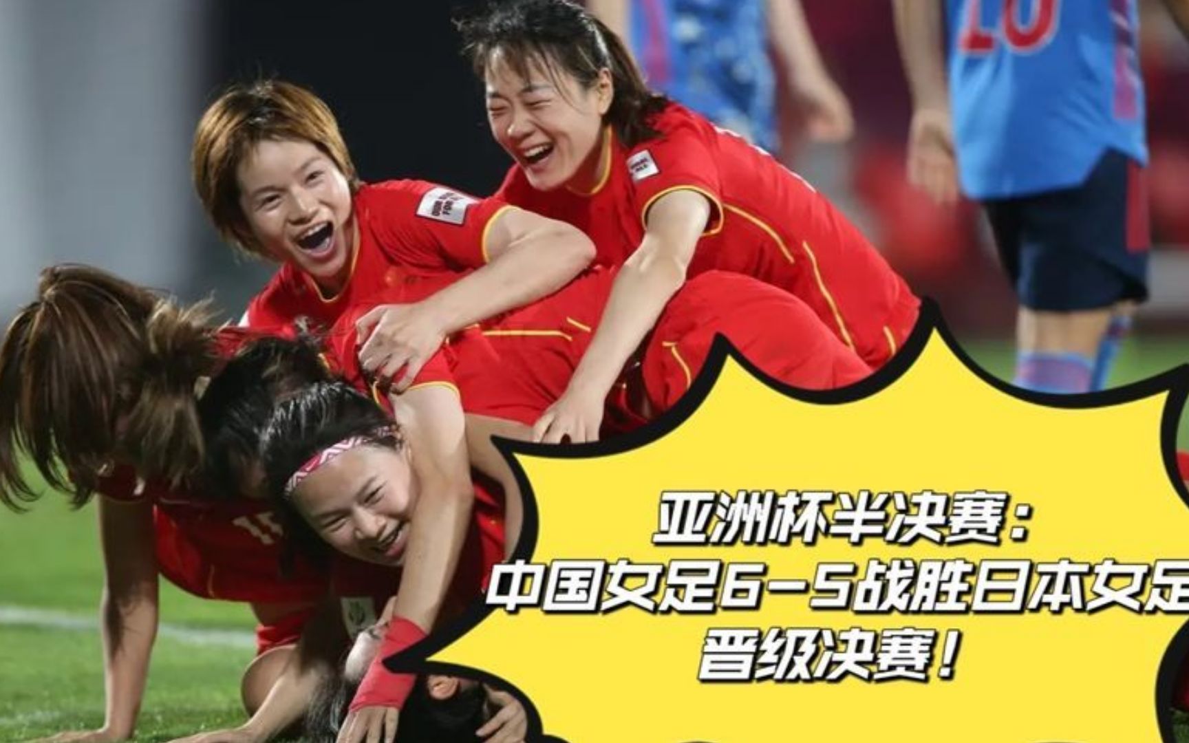 九游体育网页版-亚洲杯女足赛事激烈角逐，中国队斩获三连胜