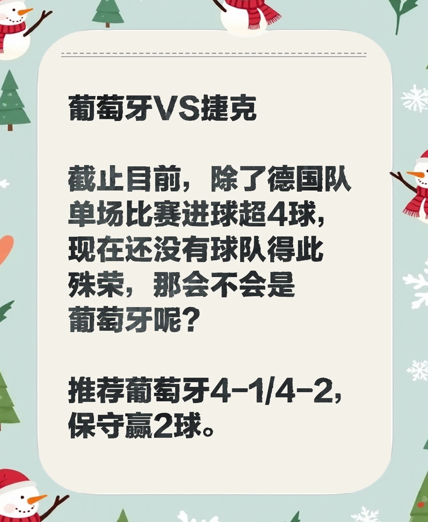 奥地利战胜葡萄牙，掀起意外风波