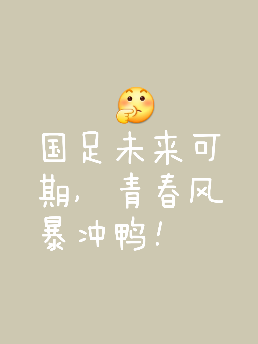 关于胜利在望:球队奋勇向前争取最终胜利的信息 关于胜利在望:球队奋勇向前争取最终胜利的信息