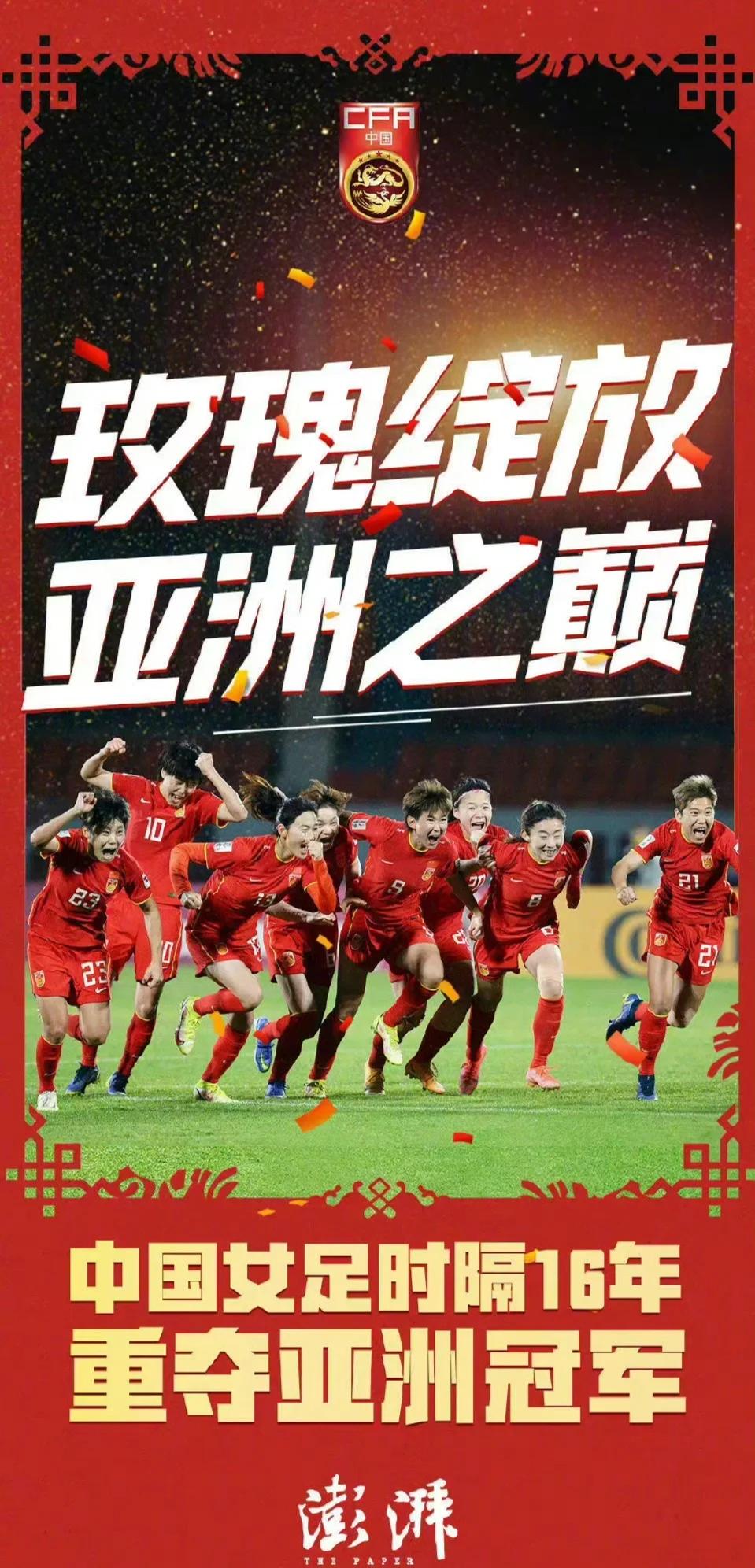 包含体坛传奇继续：女足代表团依靠团结合作屡创佳绩的词条